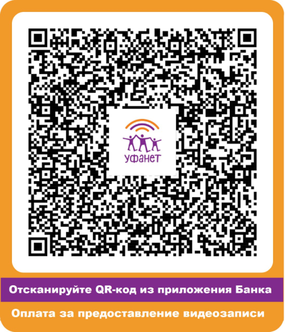 QR-код для оплаты